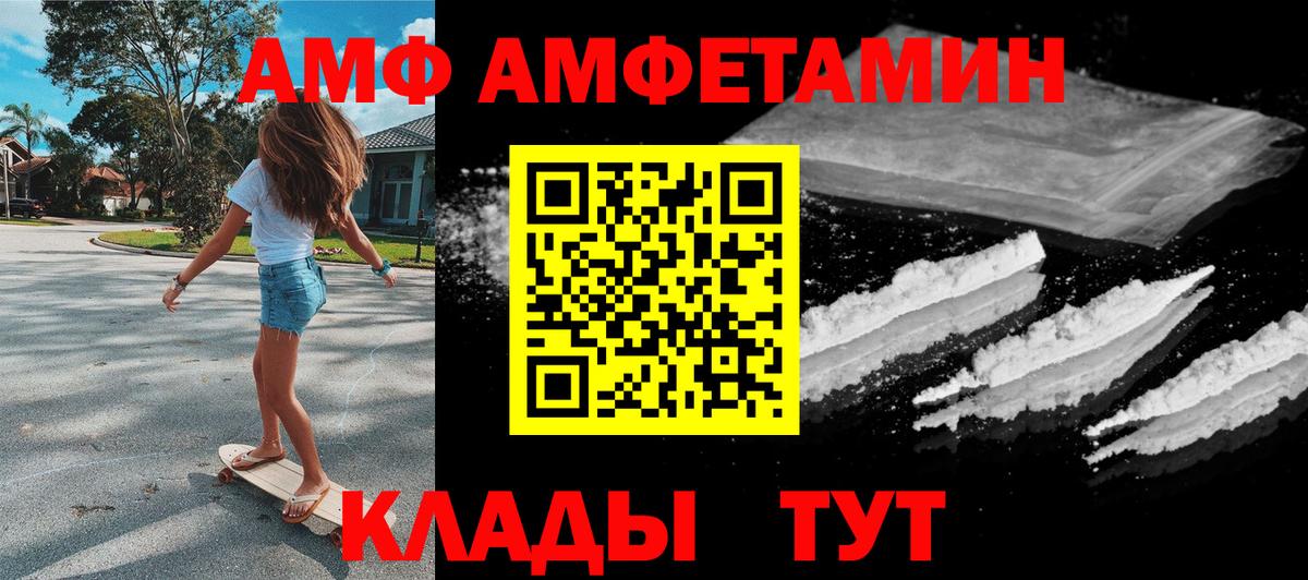 АМФЕТАМИН  АМФ VHQ  АМФ  Таганрог  Вход с VPN 