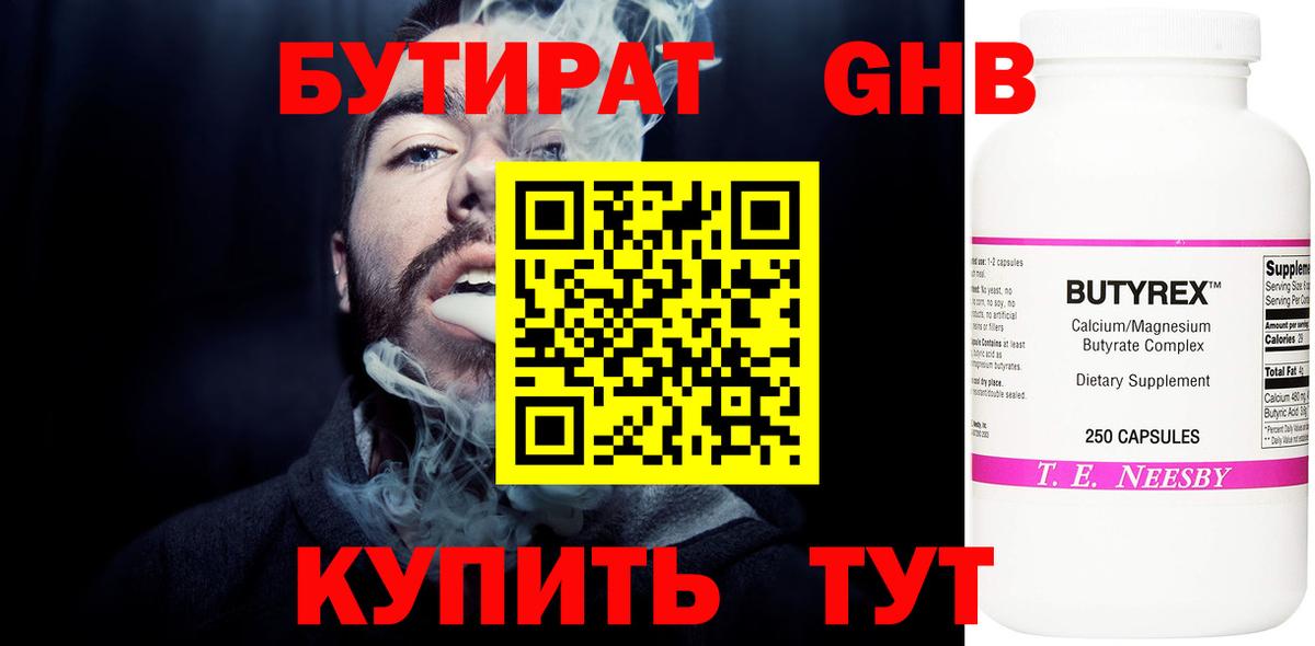 БУТИРАТ бутик Таганрог