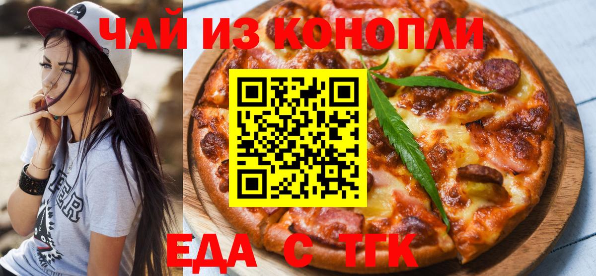 Еда ТГК конопля  Вход с VPN  Таганрог 