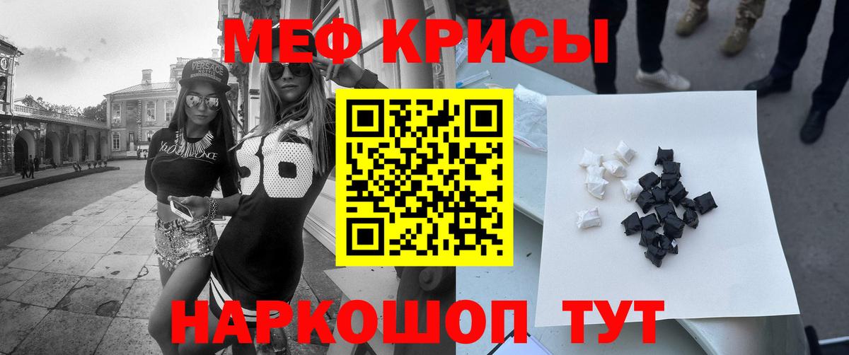 МЕФ кристаллы Таганрог